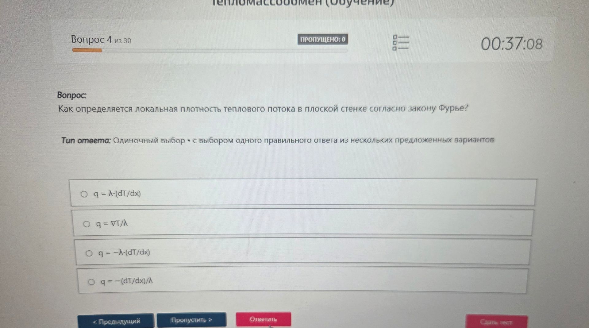 Фото задания: Как определяется локальная плотность теплового потока в плоской стенке согласно закону Фурье?