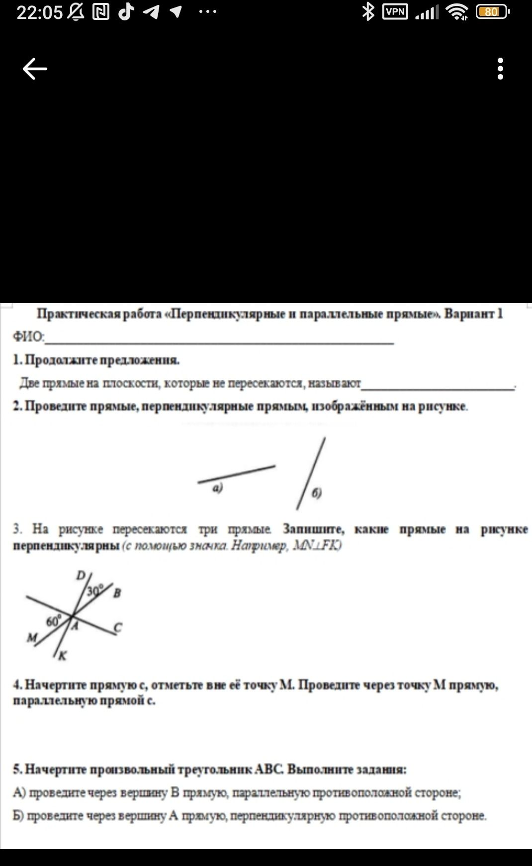 Фото задания: Практическая работа «Перпендикулярные и параллельные прямые». Вариант 1