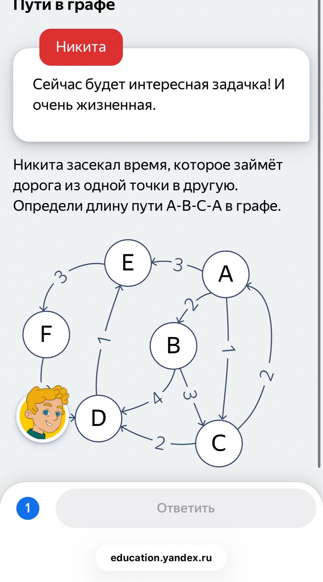 Фото задания: Определи длину пути А-В-С-А в графе.