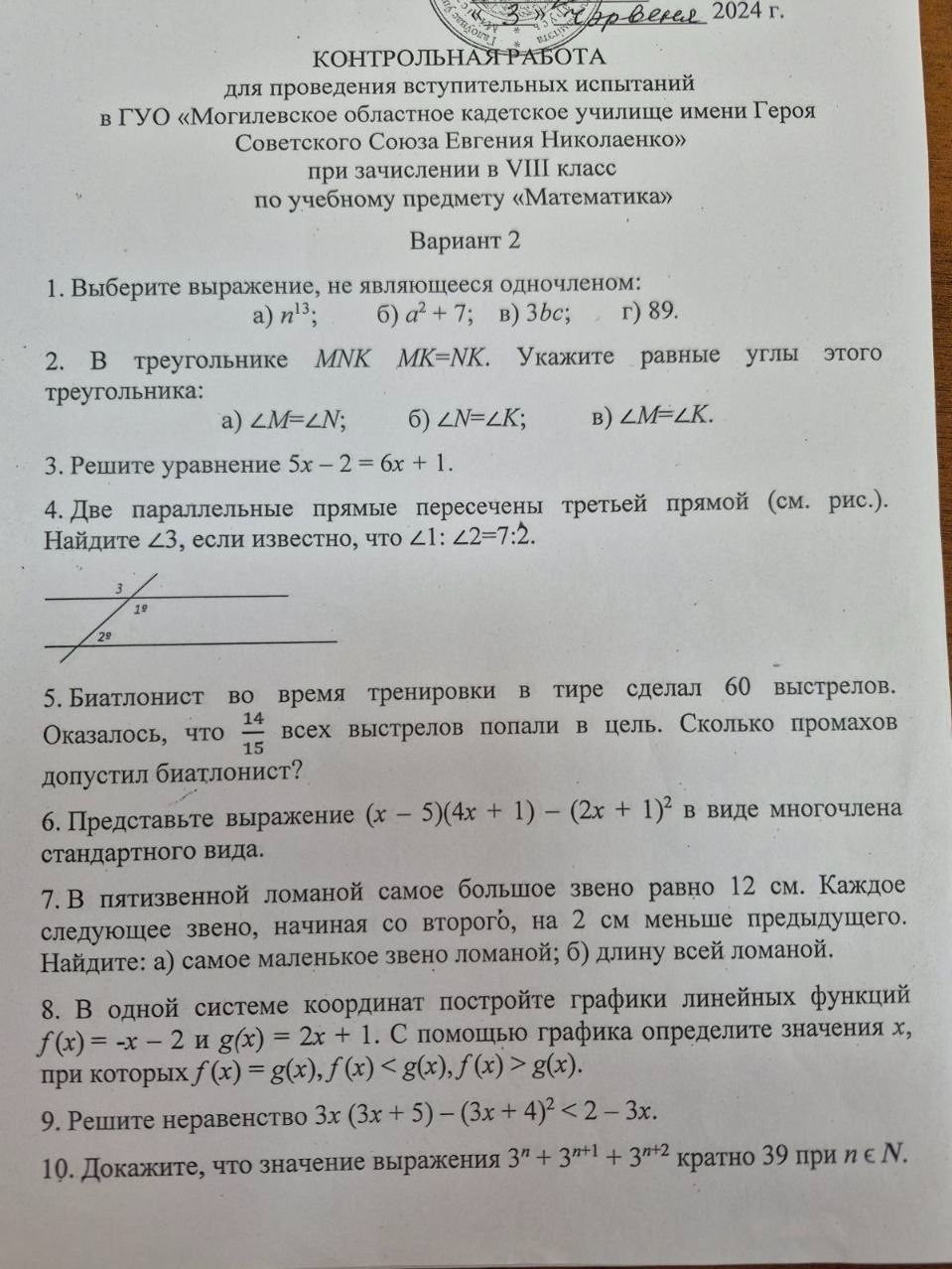 Фото задания: 9. Решите неравенство 3х (3х + 5) - (3х+4)² < 2 - 3х.