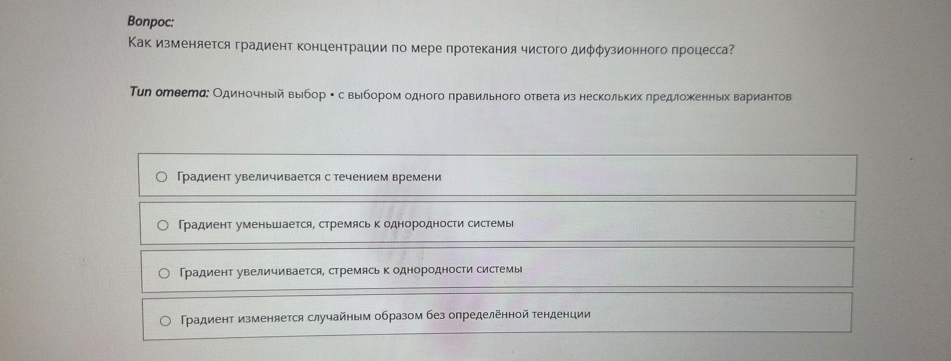 Фото задания: Как изменяется градиент концентрации по мере протекания чистого диффузионного процесса?