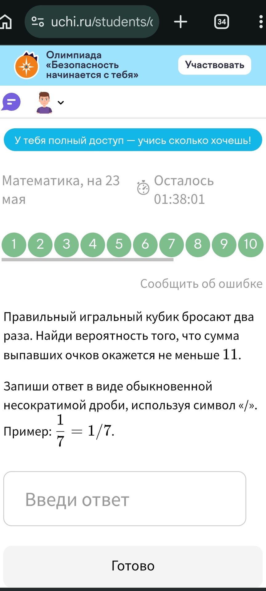 Фото задания: Правильный игральный кубик бросают два раза. Найди вероятность того, что сумма выпавших очков окажется не меньше 11. Запиши…