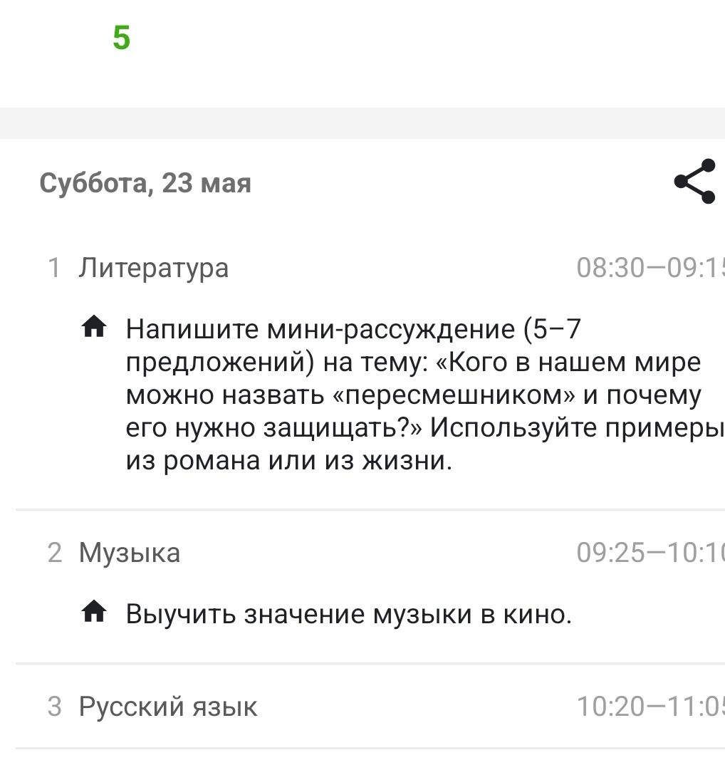 Фото задания: Выучить значение музыки в кино.