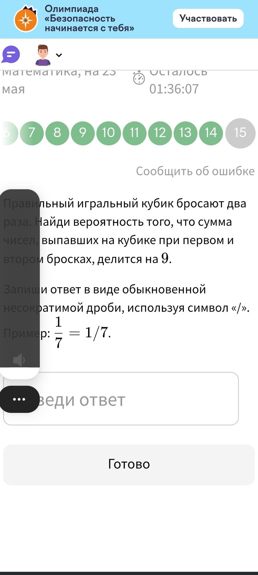 Фото задания: Правильный игральный кубик бросают два раза. Найди вероятность того, что сумма чисел, выпавших на кубике при первом и…