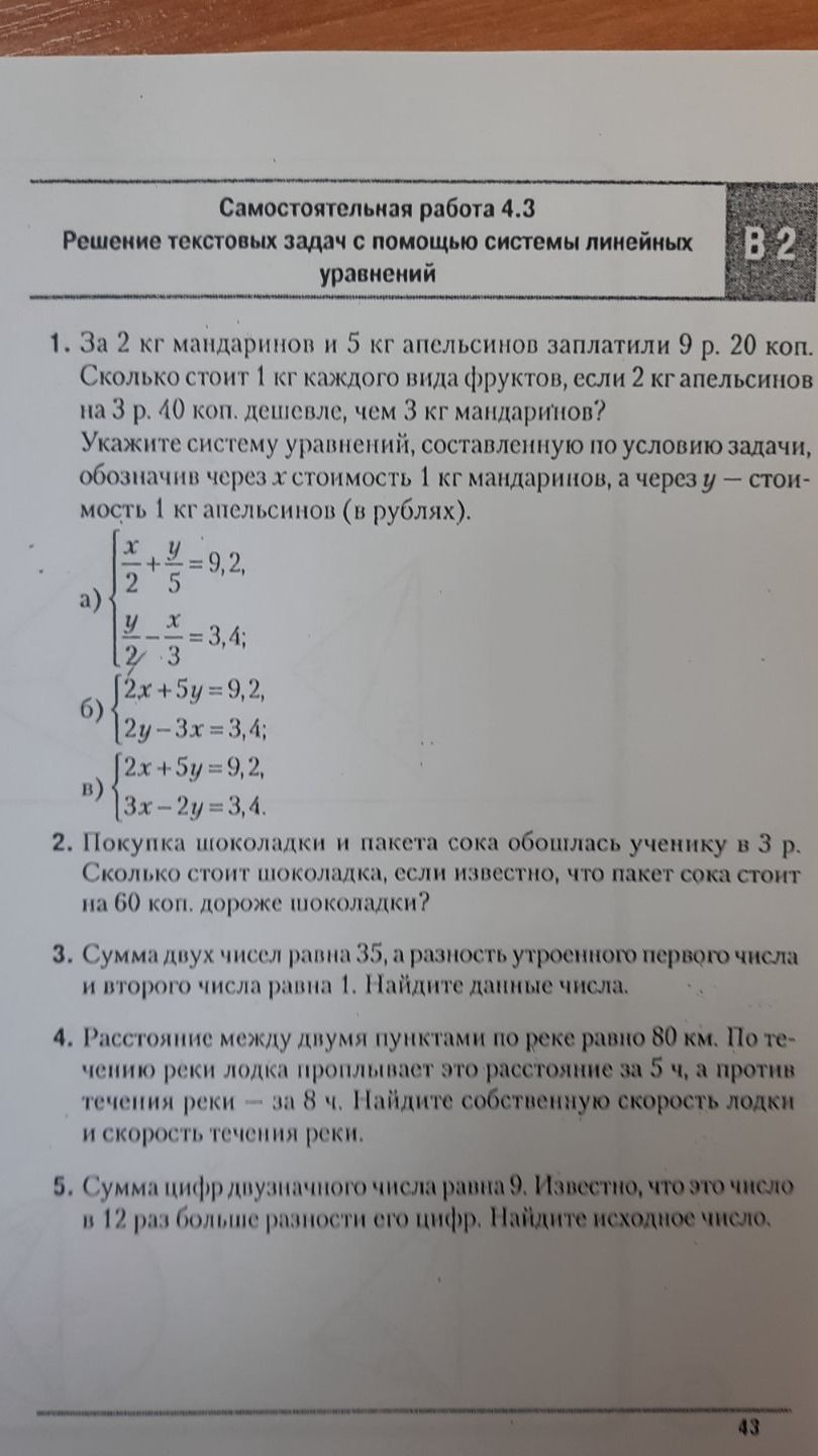 Фото задания: 3. Сумма двух чисел равна 35, а разность утроенного первого числа и второго числа равна 1. Найдите данные числа.