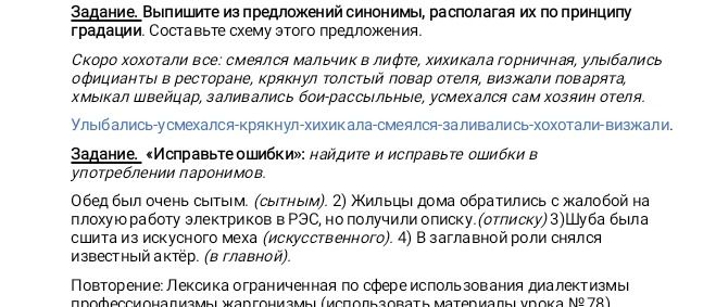Фото задания: Задание. «Исправьте ошибки»: найдите и исправьте ошибки в употреблении паронимов.