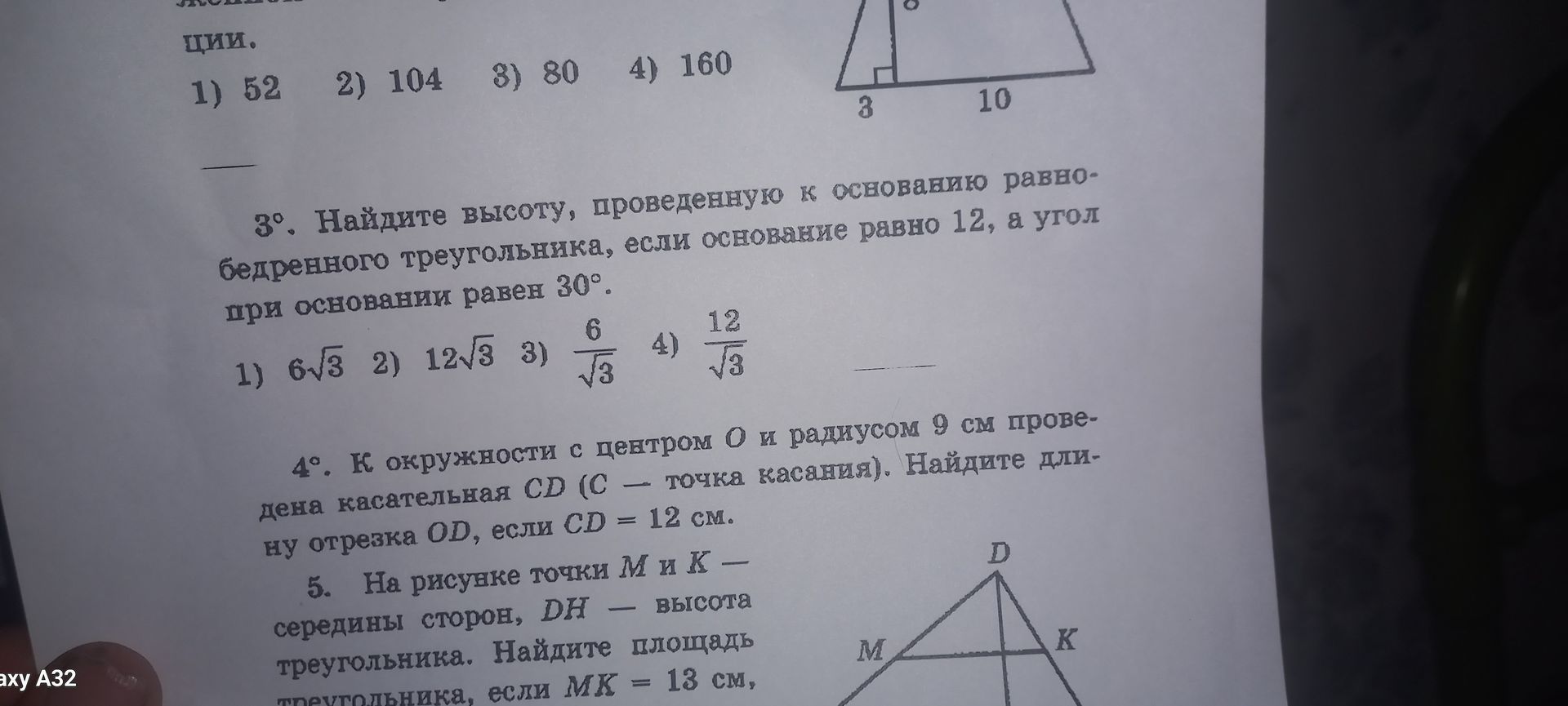Фото задания: 3°. Найдите высоту, проведенную к основанию равнобедренного треугольника, если основание равно 12, а угол при основании равен…