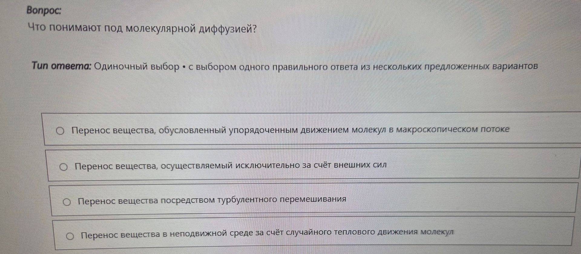 Фото задания: Что понимают под молекулярной диффузией?