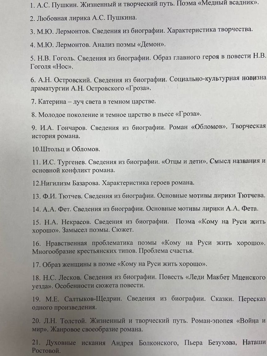 Фото задания: 1. А.С. Пушкин. Жизненный и творческий путь. Поэма «Медный всадник». 2. Любовная лирика А.С. Пушкина. 3. М.Ю. Лермонтов.…