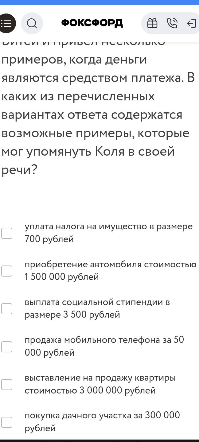 Фото задания: Виден и приведен несколько примеров, когда деньги являются средством платежа. В каких из перечисленных вариантах ответа…