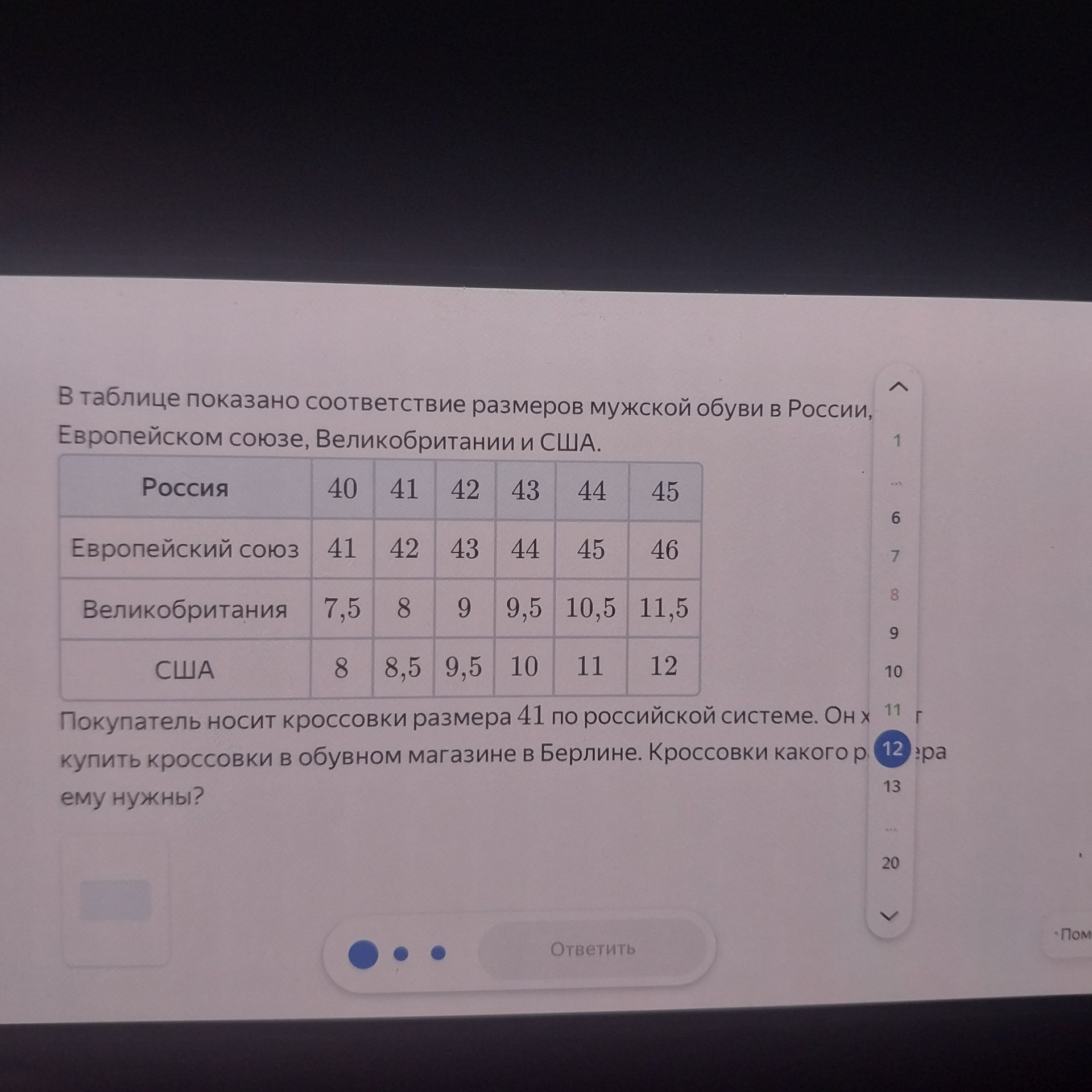 Фото задания: Покупатель носит кроссовки размера 41 по российской системе. Он хочет купить кроссовки в обувном магазине в Берлине.…