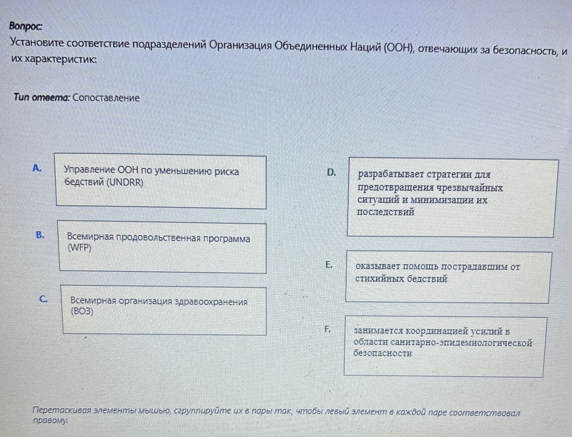 Фото задания: Установите соответствие подразделений Организация Объединенных Наций (ООН), отвечающих за безопасность, и их характеристик: