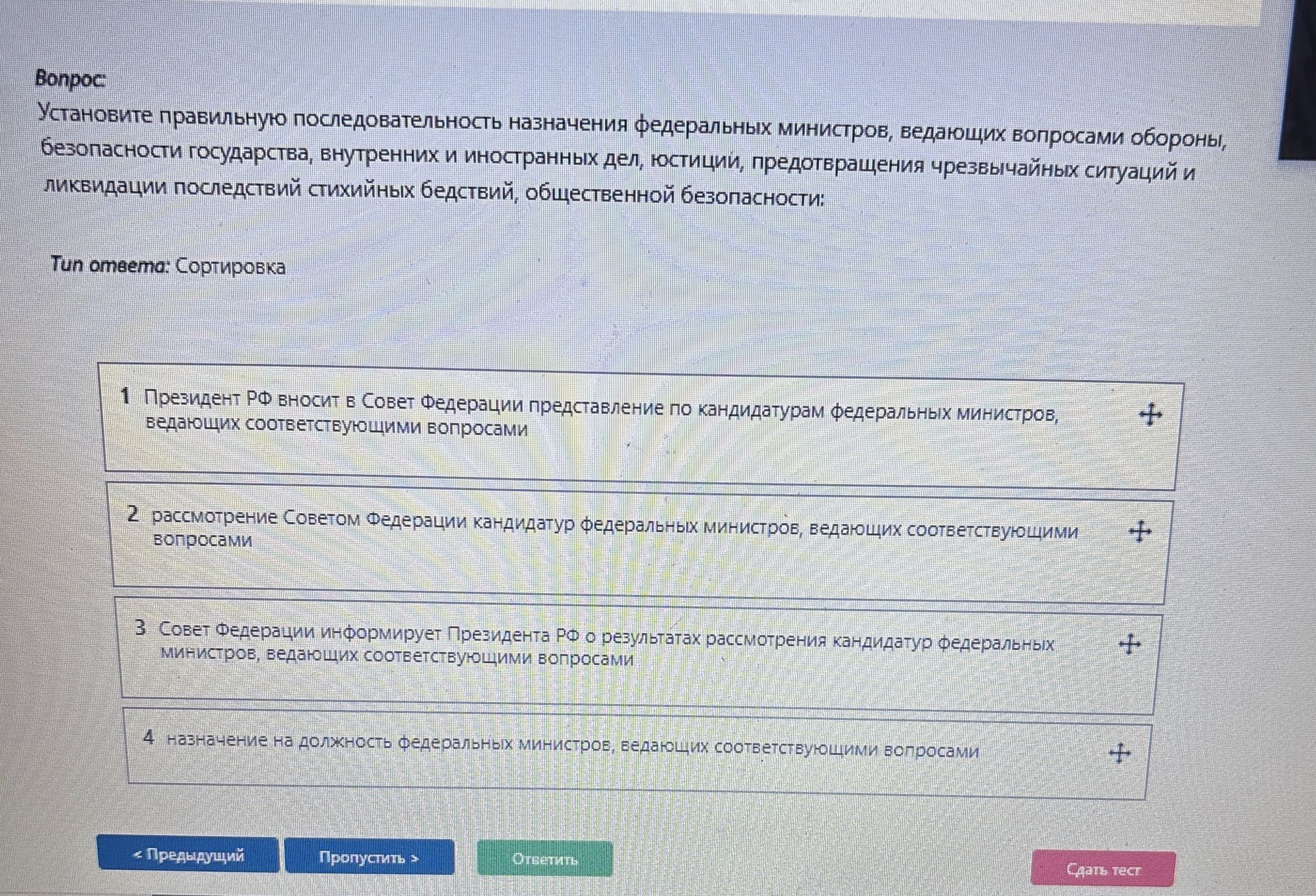 Фото задания: Установите правильную последовательность назначения федеральных министров, ведающих вопросами обороны, безопасности…