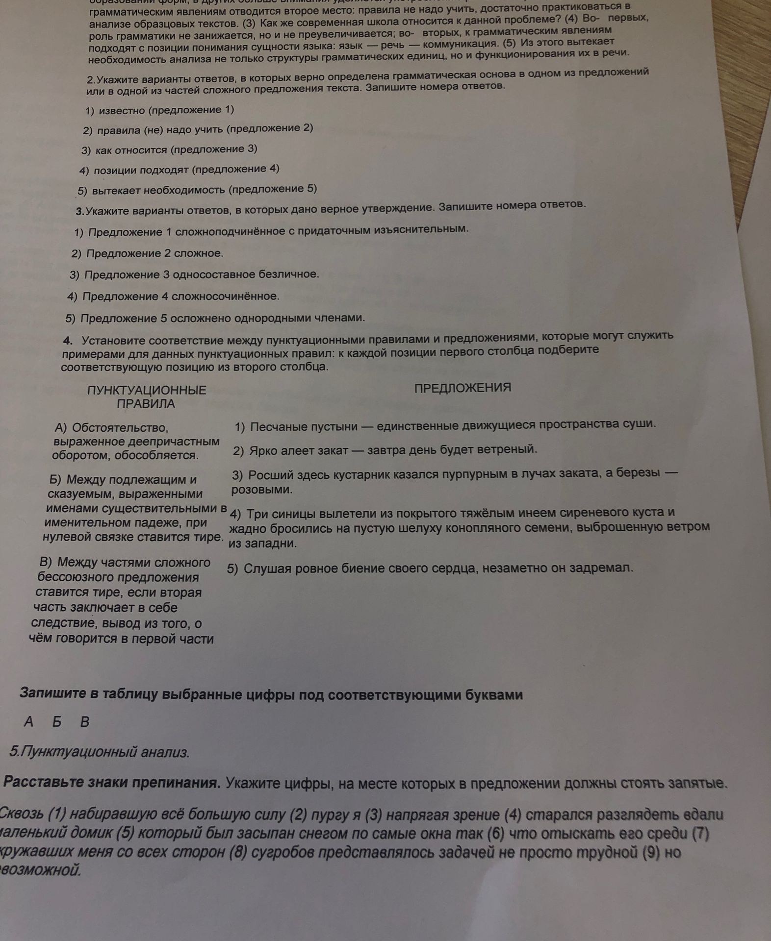 Фото задания: 5.Расставьте знаки препинания. Укажите цифры, на месте которых в предложении должны стоять запятые.