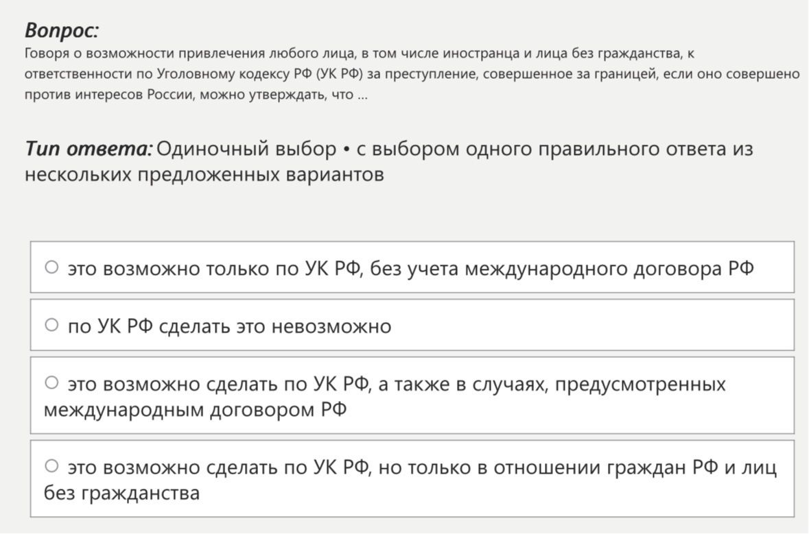 Фото задания: Говоря о возможности привлечения любого лица, в том числе иностранца и лица без гражданства, к ответственности по…