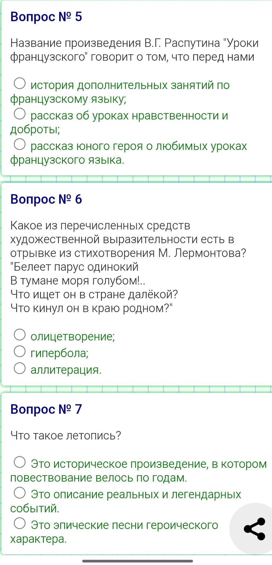 Фото задания: Что такое летопись?