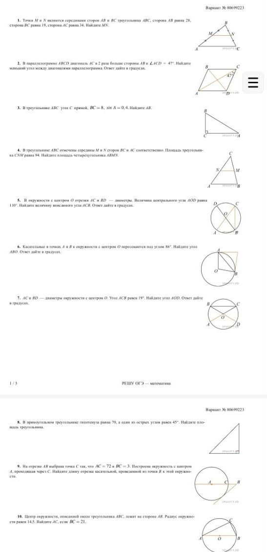Фото задания: 3. В треугольнике ABC угол C прямой, BC = 8, sin A = 0,4. Найдите AB.