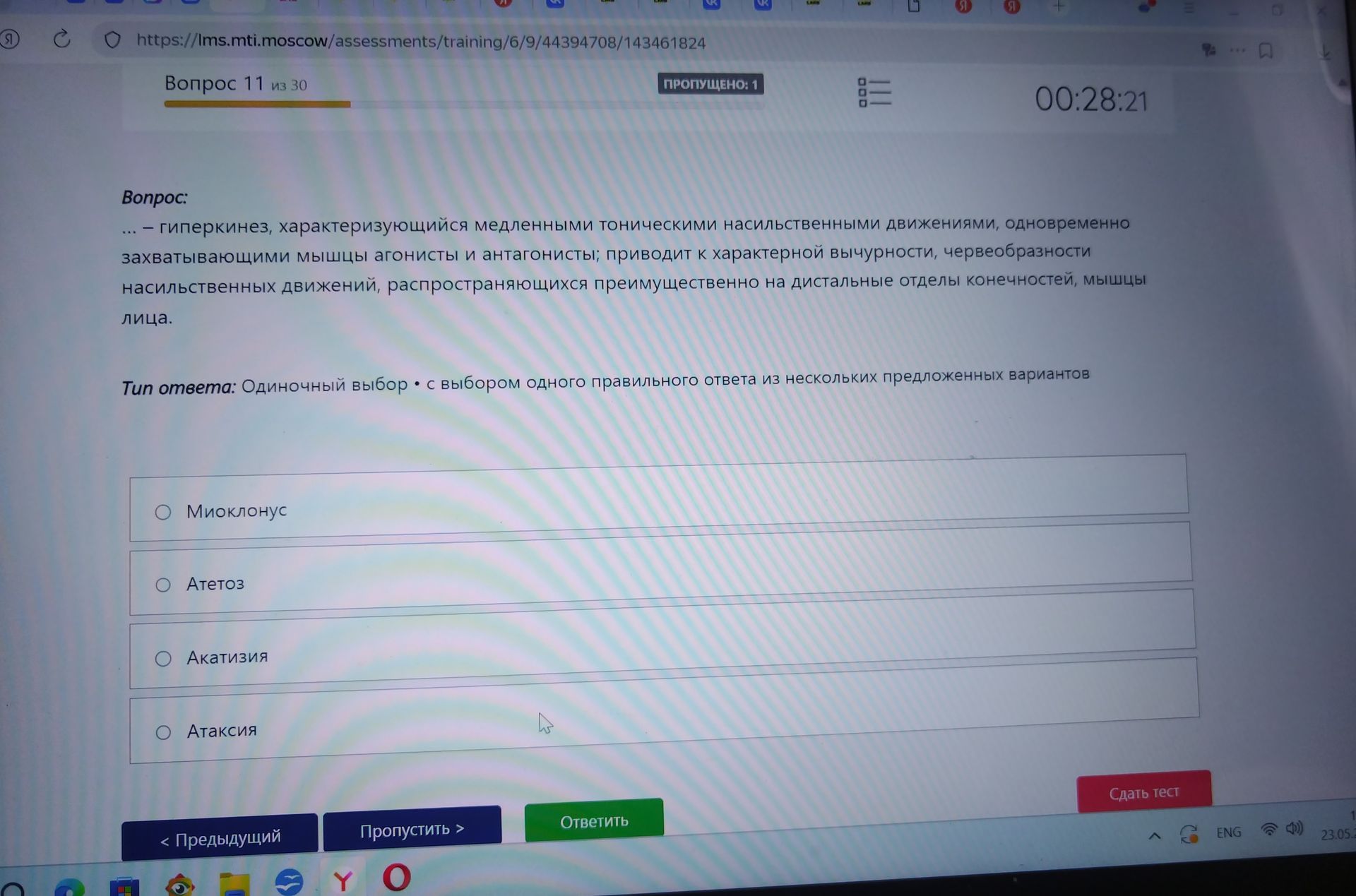 Фото задания: гиперкинез, характеризующийся медленными тоническими насильственными движениями, одновременно захватывающими мышцы агонисты и…