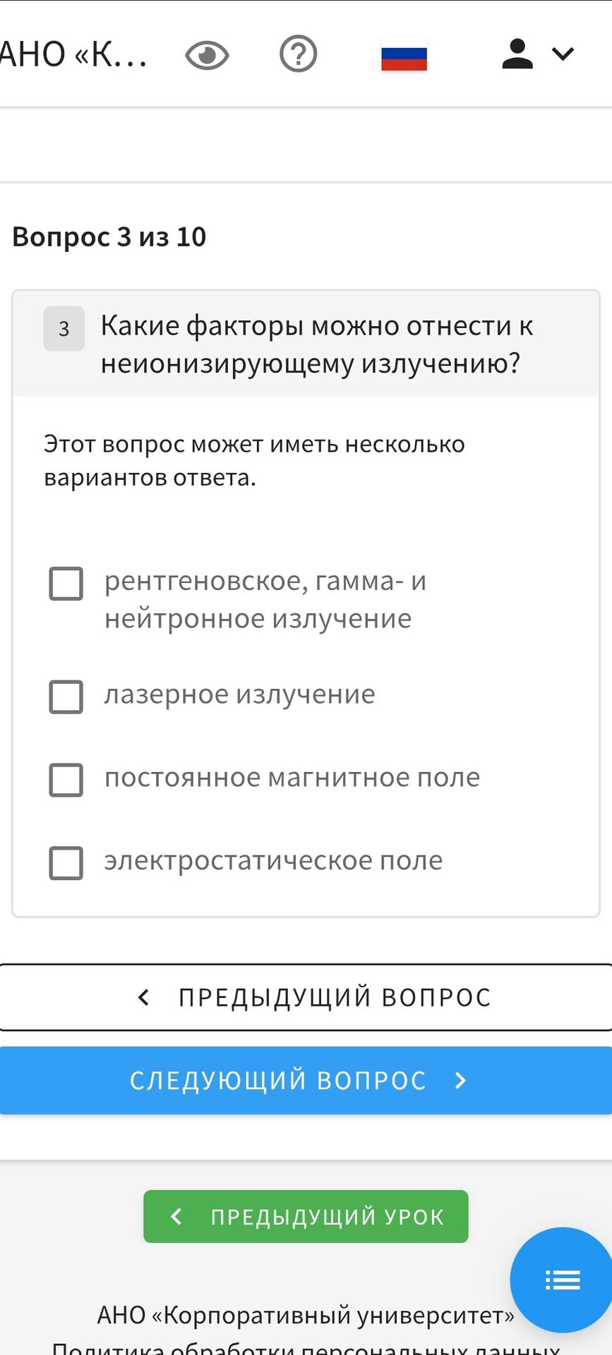 Фото задания: Какие факторы можно отнести к неионизирующему излучению?