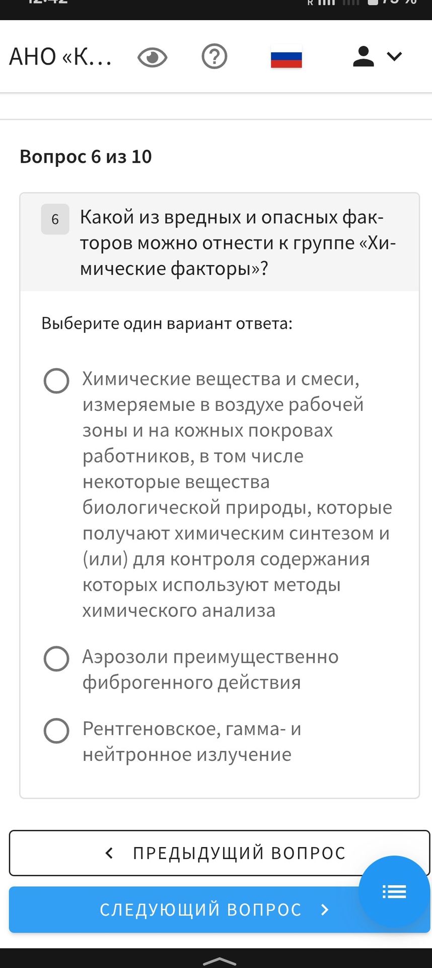 Фото задания: Какой из вредных и опасных факторов можно отнести к группе «Химические факторы»?