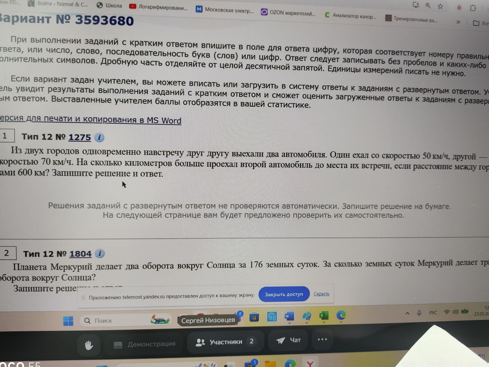 Фото задания: Планета Меркурий делает два оборота вокруг Солнца за 176 земных суток. За сколько земных суток Меркурий делает три оборота…