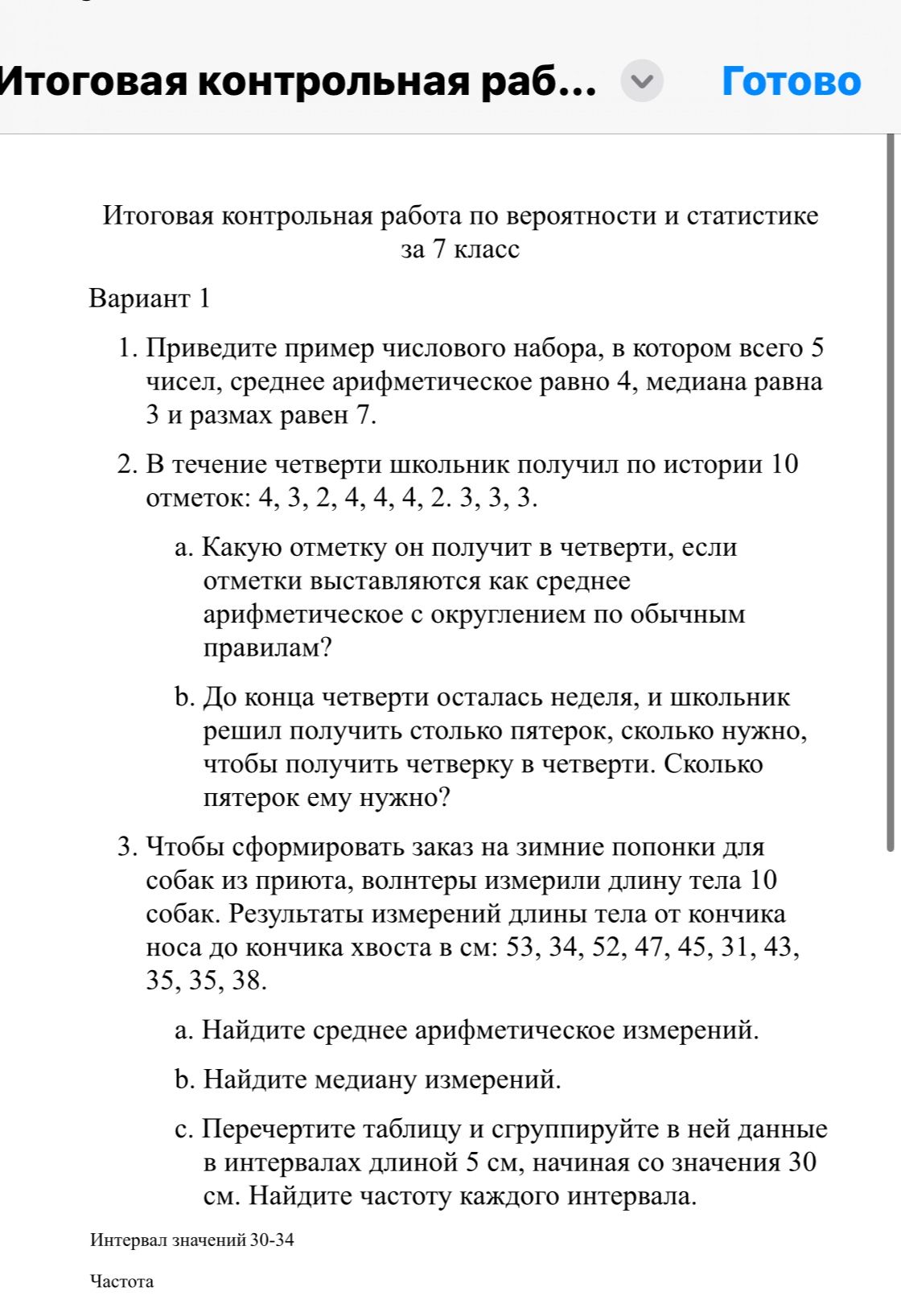 Фото задания: 1. Приведите пример числового набора, в котором всего 5 чисел, среднее арифметическое равно 4, медиана равна 3 и размах равен…