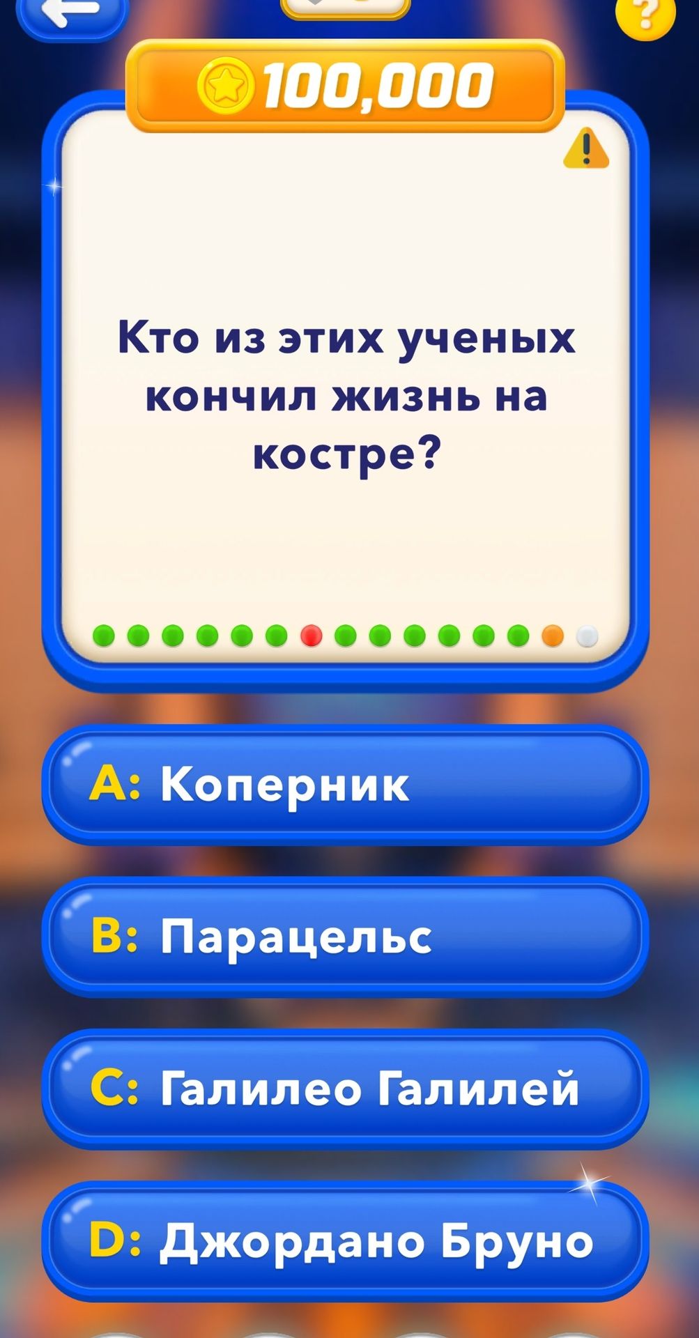 Фото задания: Кто из этих ученых кончил жизнь на костре?