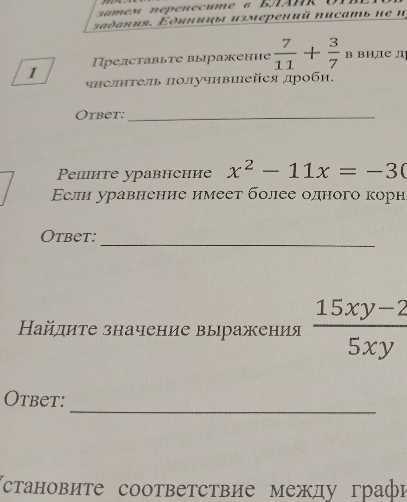 Фото задания: Представьте выражение $\frac{7}{11} + \frac{3}{7}$ в виде дроби. Найдите числитель получившейся дроби.