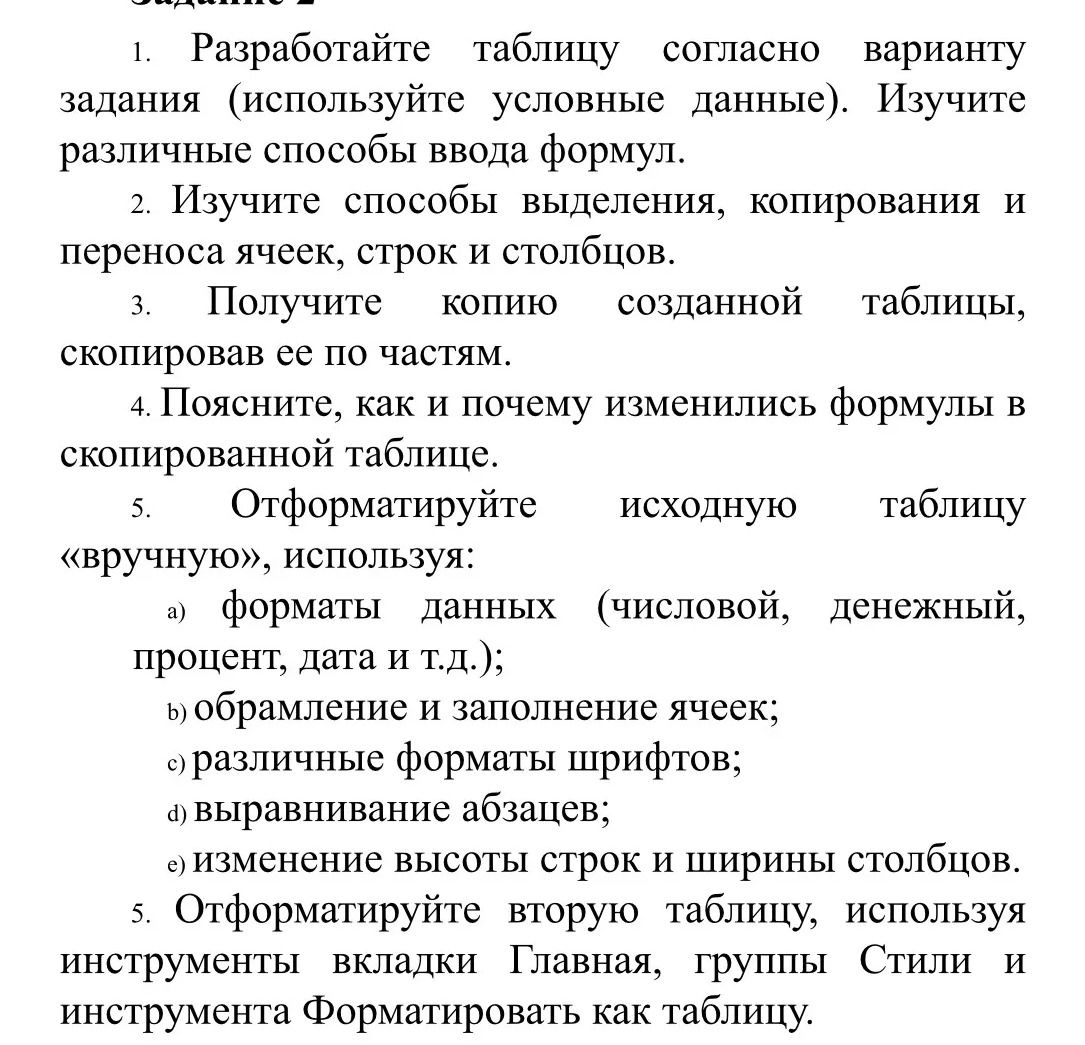 Фото задания: 2. Изучите способы выделения, копирования и переноса ячеек, строк и столбцов.
