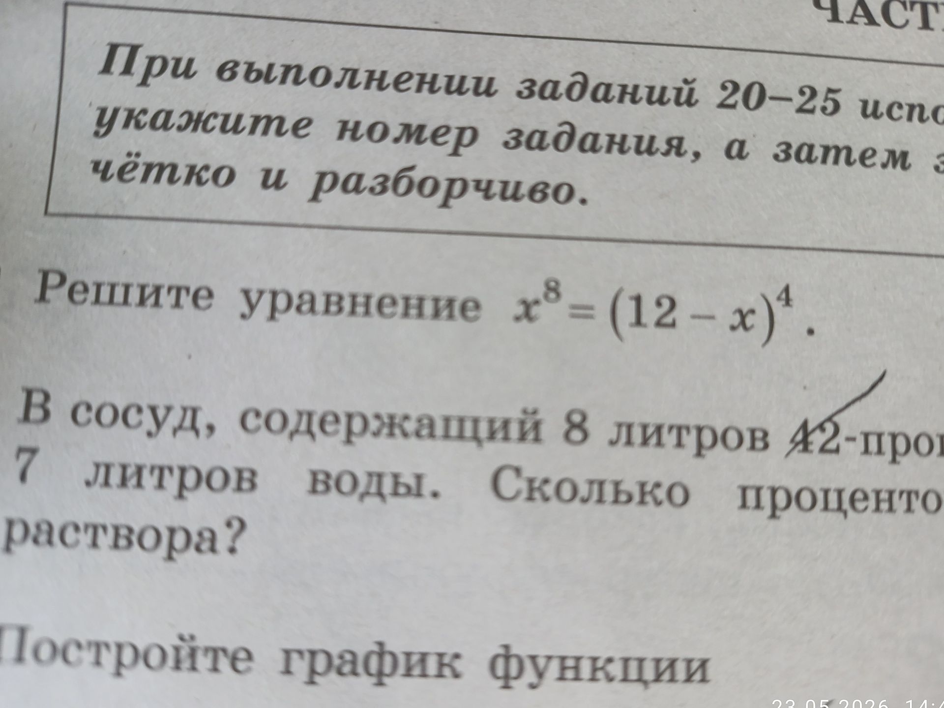 Фото задания: В сосуд, содержащий 8 литров раствора, добавили 7 литров воды. Сколько процентов составляет вода в полученном растворе?