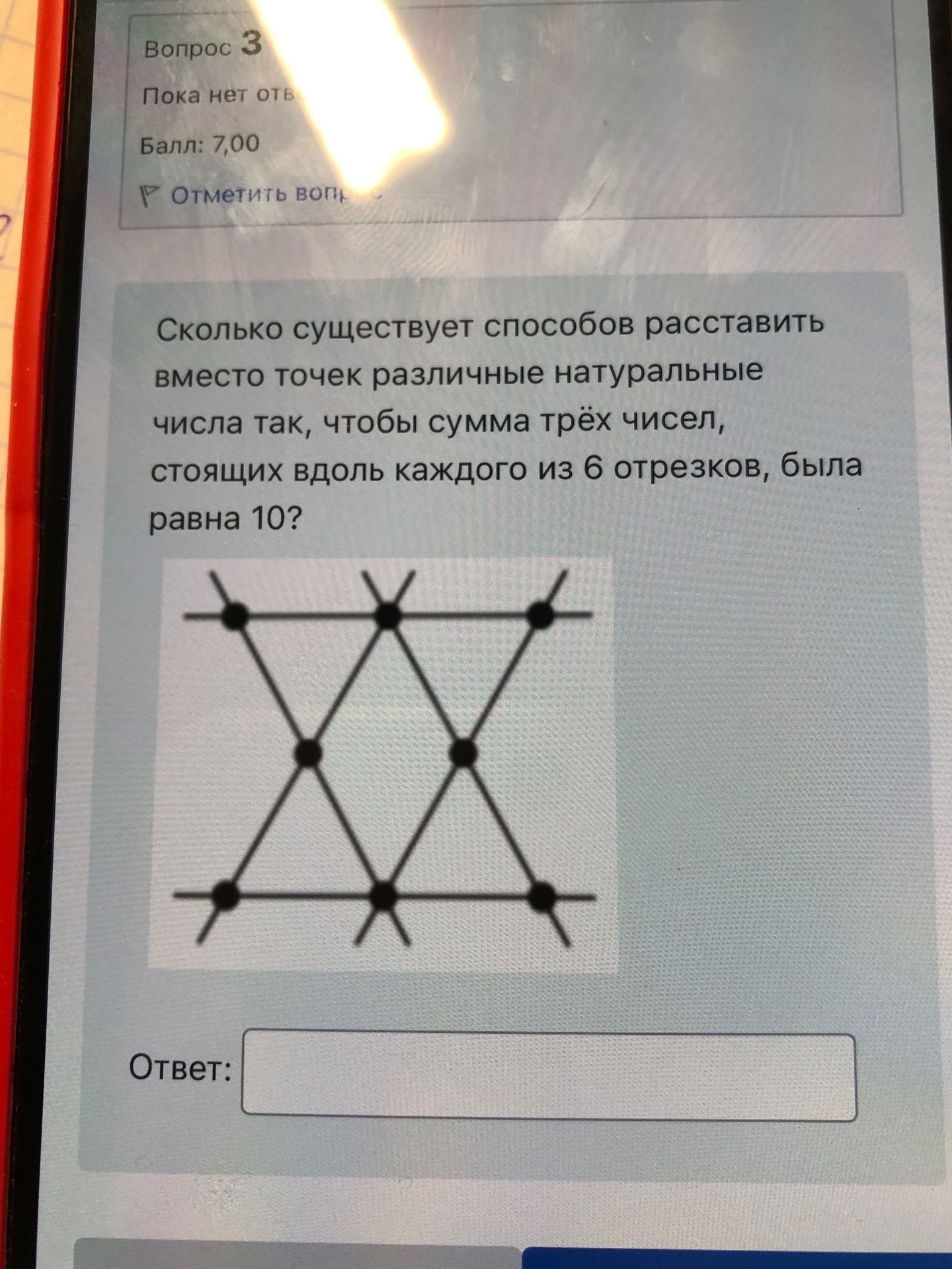 Фото задания: Сколько существует способов расставить вместо точек различные натуральные числа так, чтобы сумма трёх чисел, стоящих вдоль…