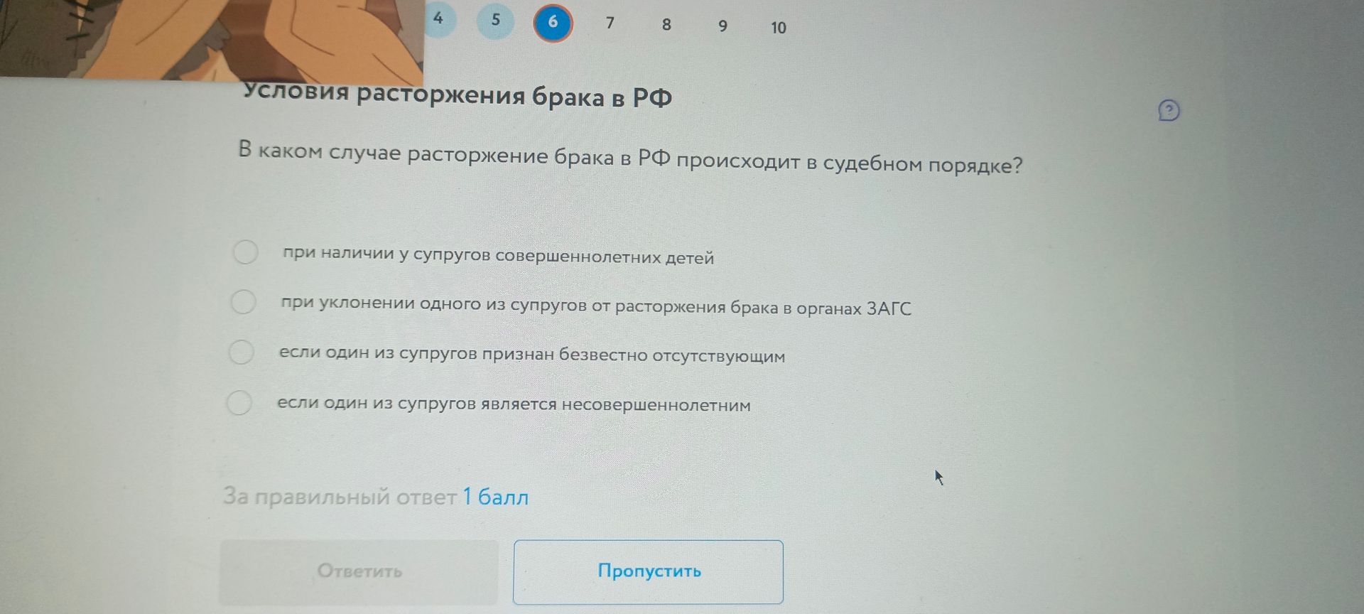 Фото задания: В каком случае расторжение брака в РФ происходит в судебном порядке?