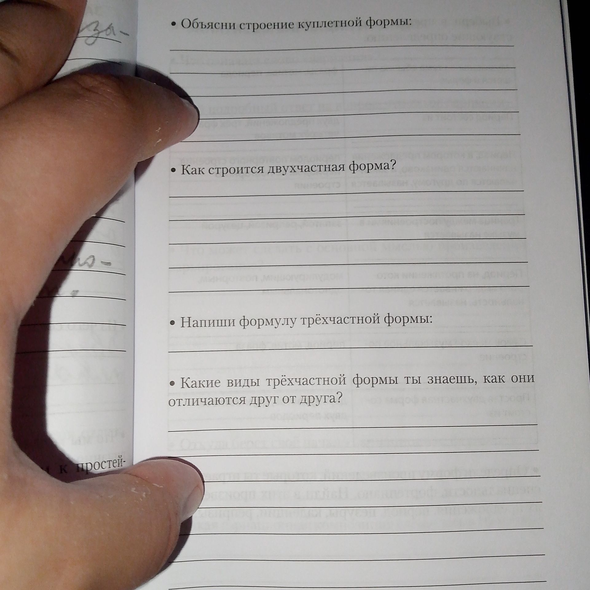 Фото задания: Как строится двухчастная форма?