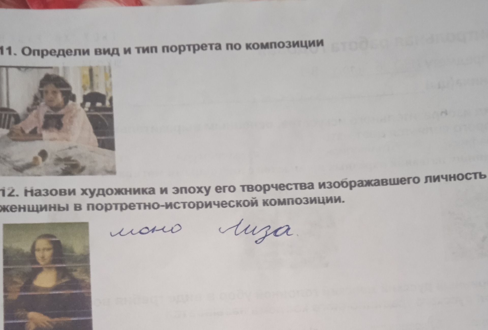 Фото задания: 11. Определи вид и тип портрета по композиции