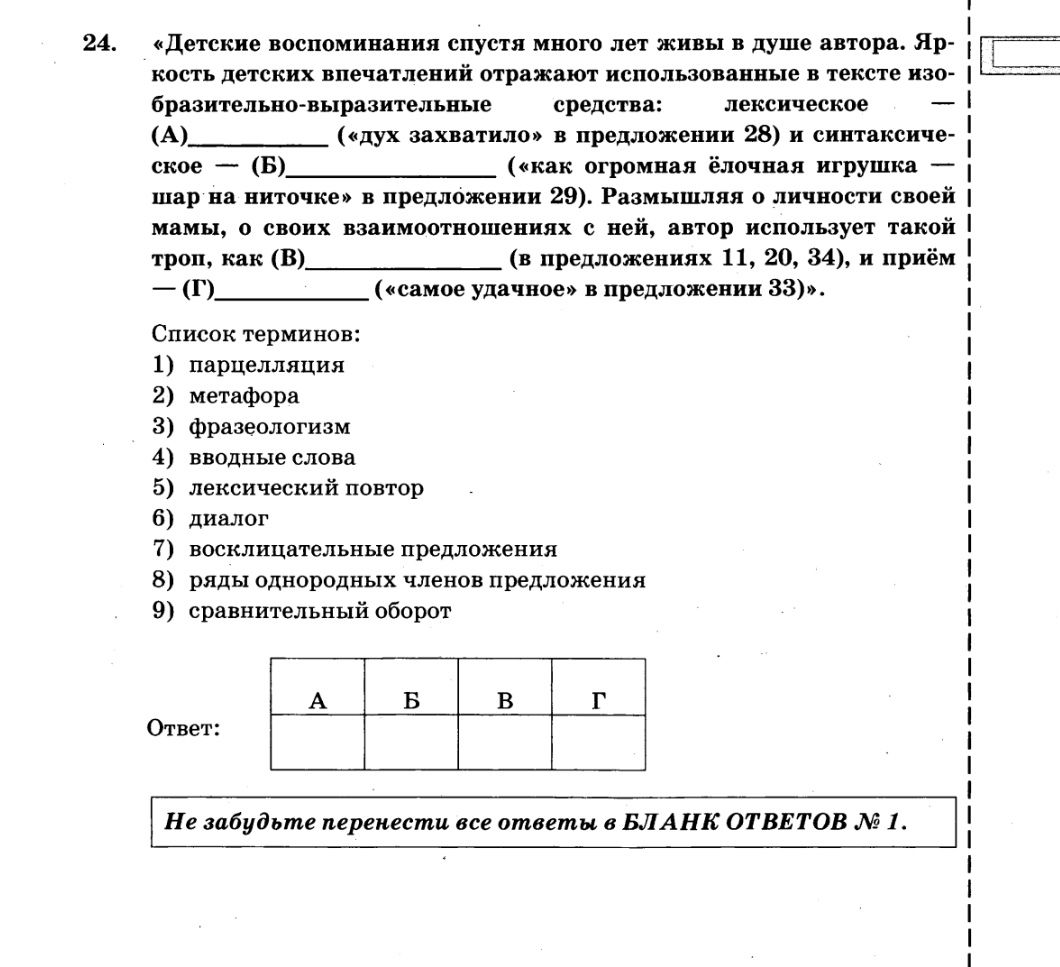 Фото задания: 24. «Детские воспоминания спустя много лет живы в душе автора. Яркость детских впечатлений отражают использованные в тексте…