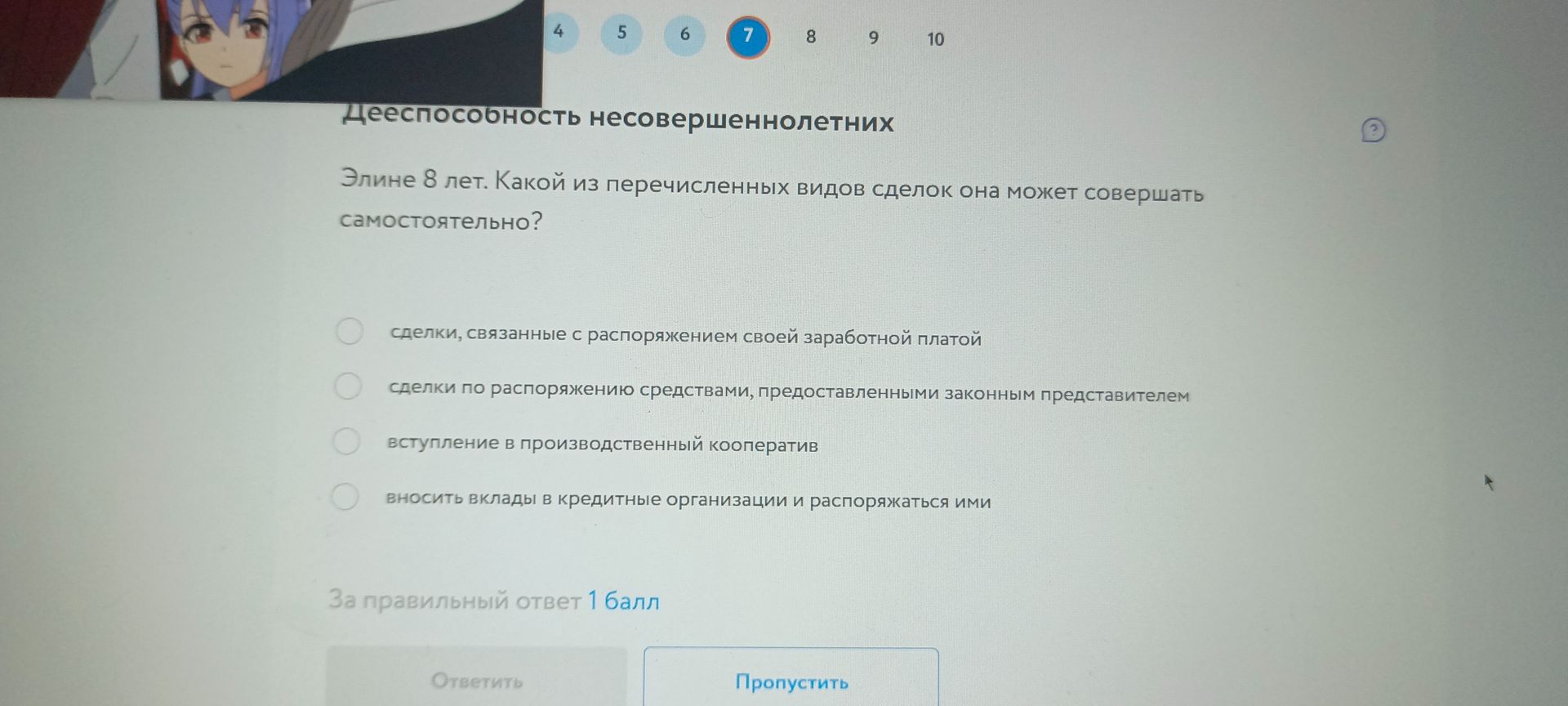 Фото задания: Элине 8 лет. Какой из перечисленных видов сделок она может совершать самостоятельно?