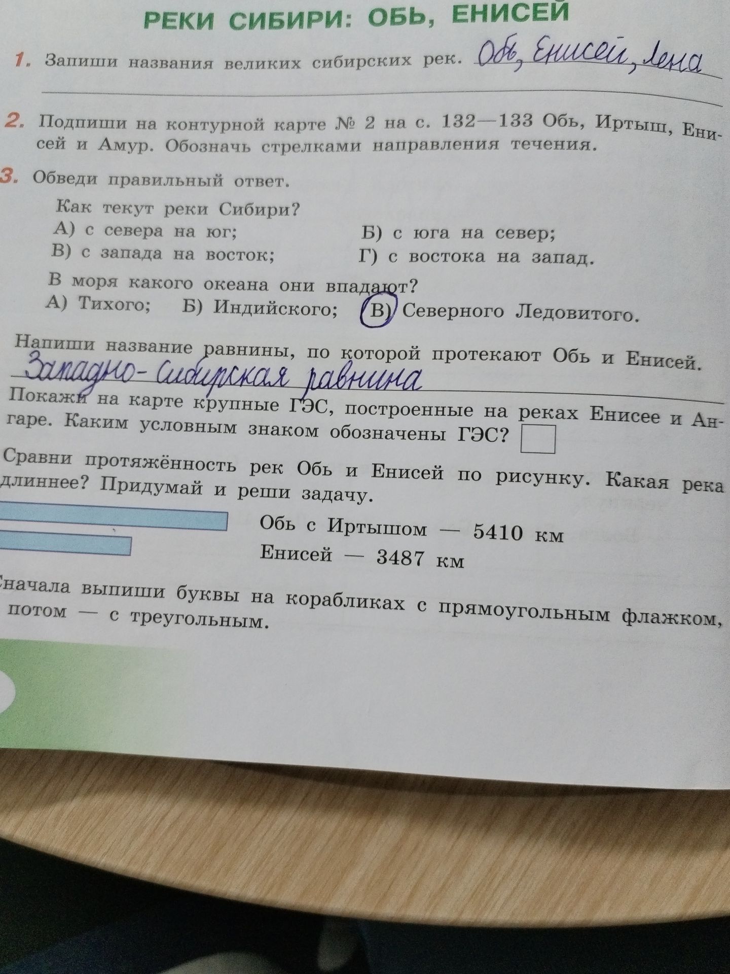 Фото задания: 3. Обведи правильный ответ.