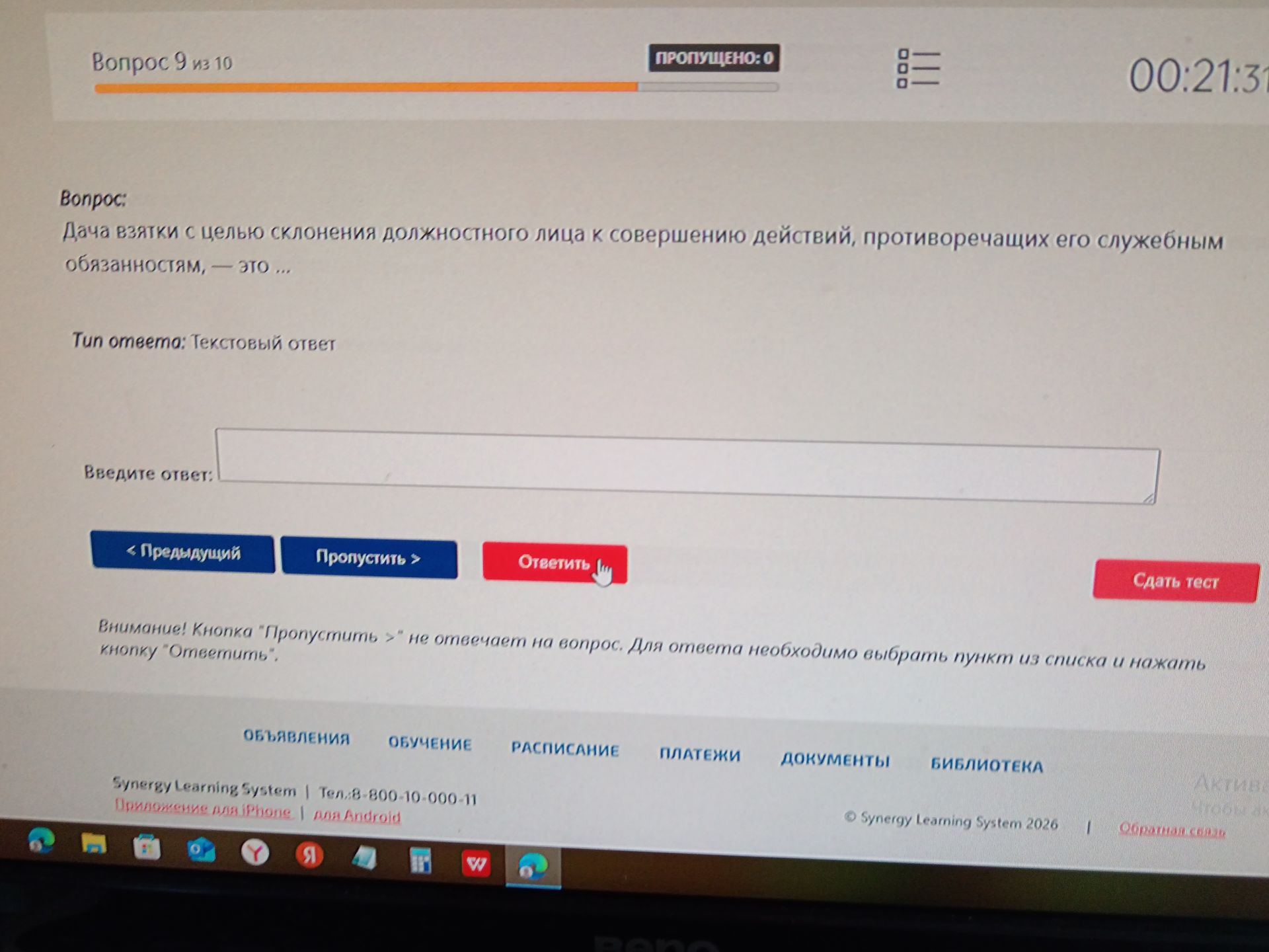 Фото задания: Дача взятки с целью склонения должностного лица к совершению действий, противоречащих его служебным обязанностям, — это ...