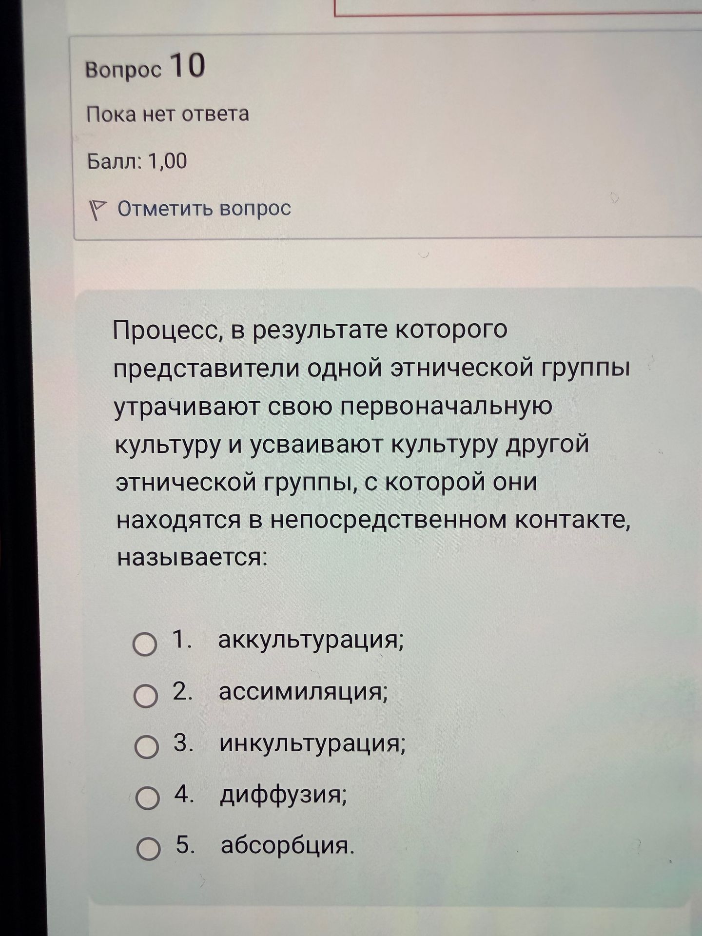 Фото задания: Процесс, в результате которого представители одной этнической группы утрачивают свою первоначальную культуру и усваивают…