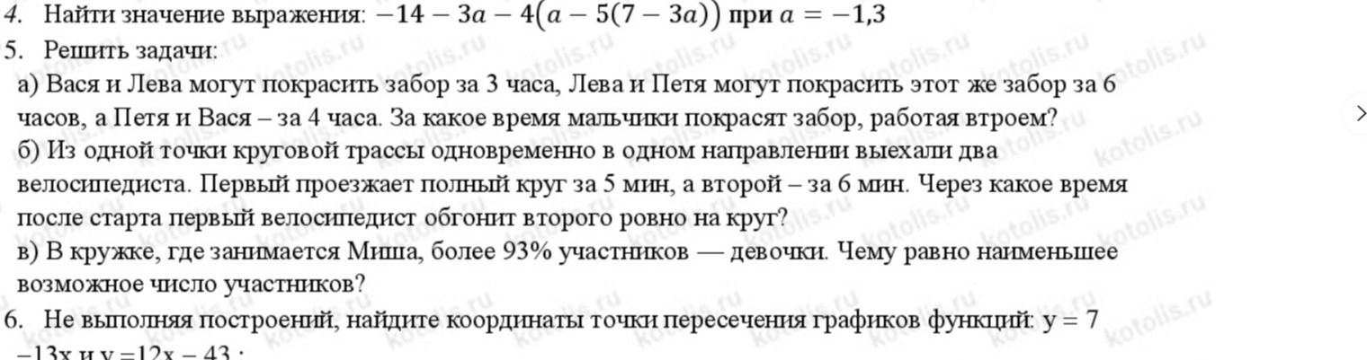 Фото задания: 5. Решить задачи: в) В кружке, где занимается Миша, более 93% участников — девочки. Чему равно наименьшее возможное число…