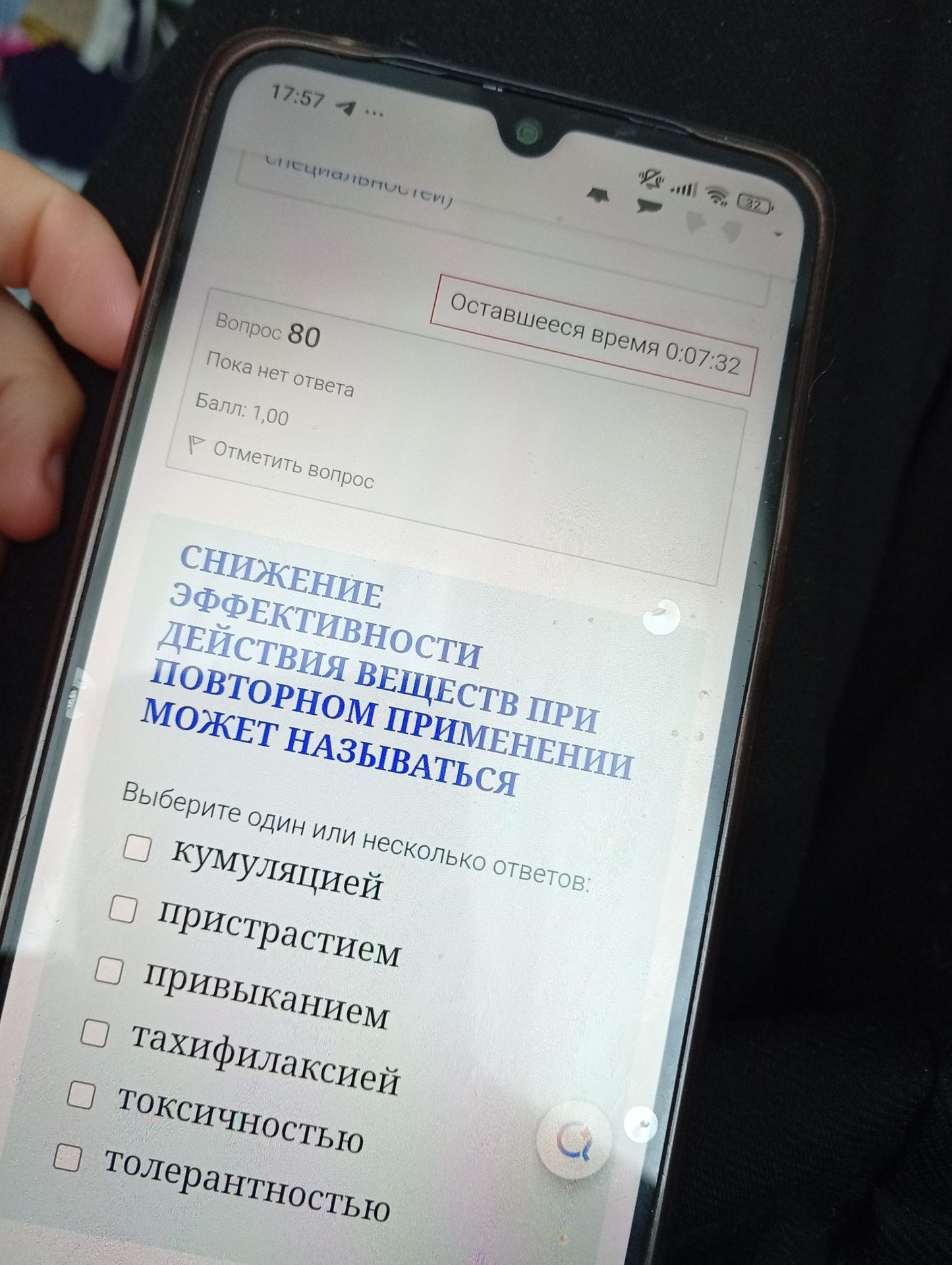 Фото задания: СНИЖЕНИЕ ЭФФЕКТИВНОСТИ ДЕЙСТВИЯ ВЕЩЕСТВ ПРИ ПОВТОРНОМ ПРИМЕНЕНИИ МОЖЕТ НАЗЫВАТЬСЯ