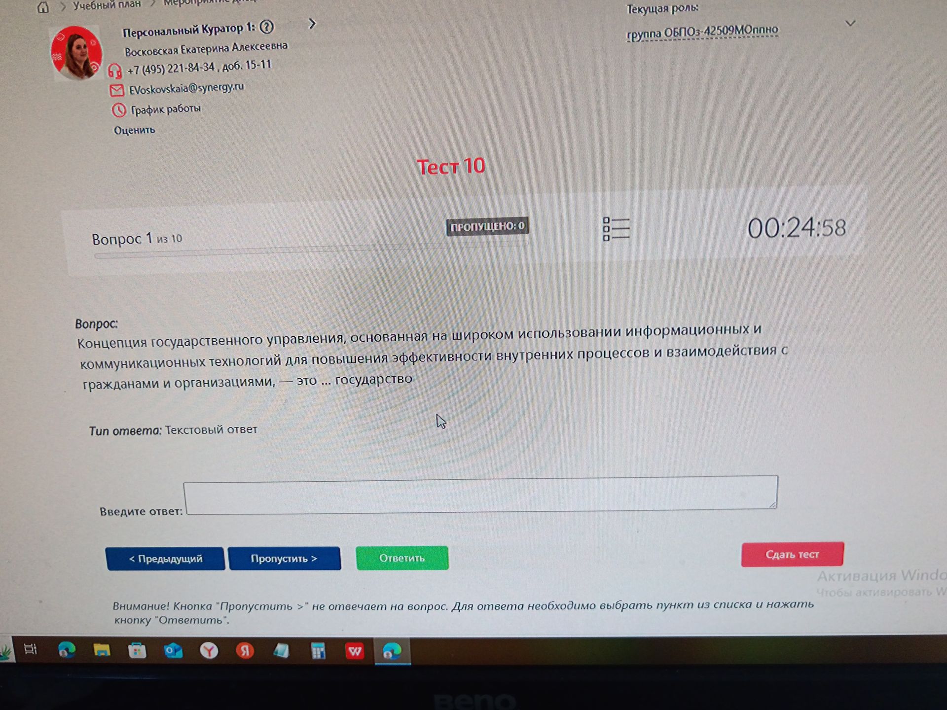 Фото задания: Концепция государственного управления, основанная на широком использовании информационных и коммуникационных технологий для…