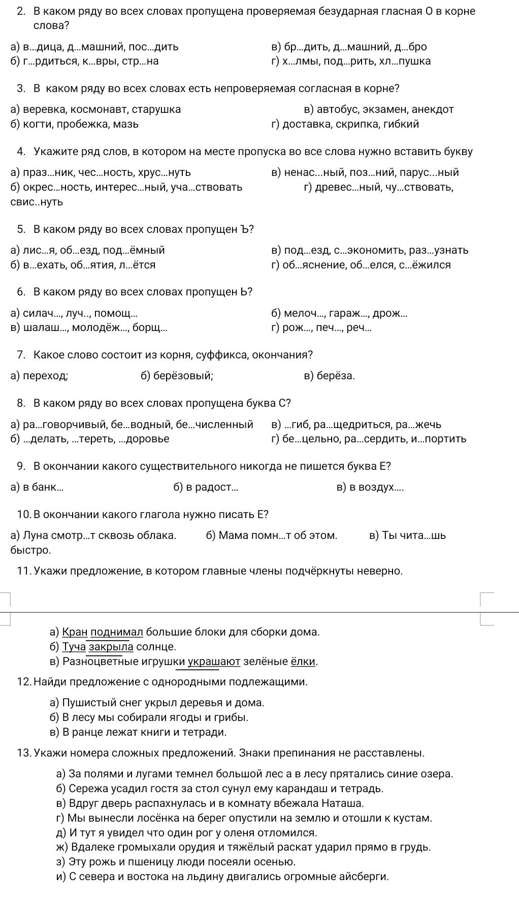 Фото задания: 5. В каком ряду во всех словах пропущен Ъ?