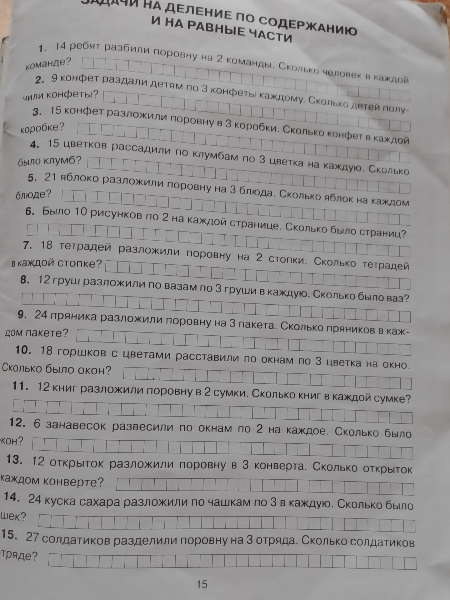 Фото задания: 9 конфет раздали детям по 3 конфеты каждому. Сколько детей получили конфеты?
