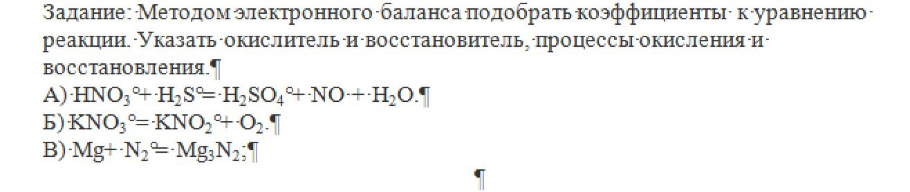 Фото задания: Задание: Методом электронного баланса подобрать коэффициенты к уравнению реакции. Указать окислитель и восстановитель,…