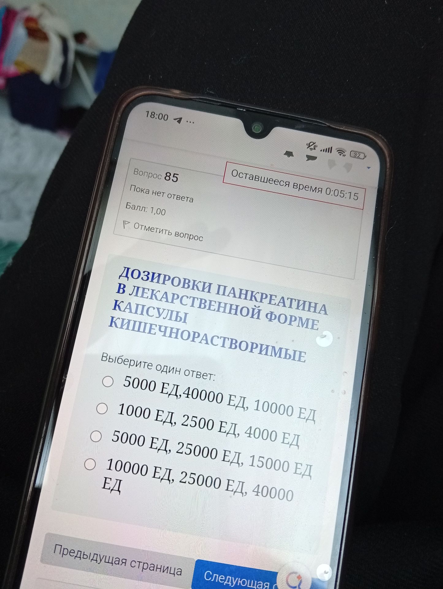 Фото задания: ДОЗИРОВКИ ПАНКРЕАТИНА В ЛЕКАРСТВЕННОЙ ФОРМЕ КАПСУЛЫ КИШЕЧНОРАСТВОРИМЫЕ