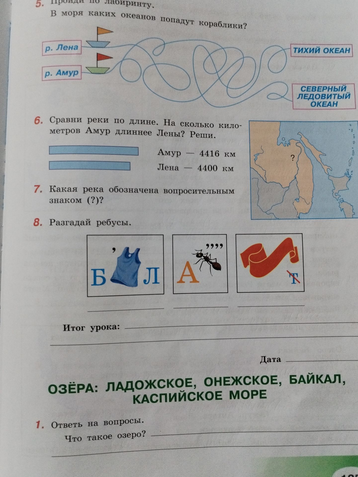 Фото задания: 5. В моря каких океанов попадут кораблики?