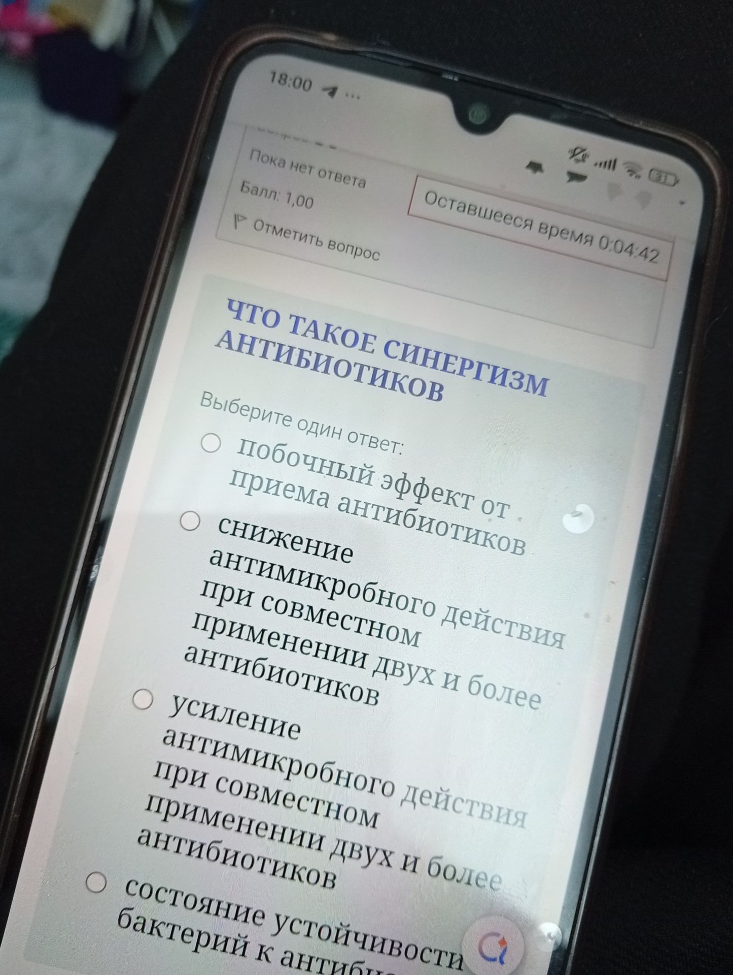 Фото задания: ЧТО ТАКОЕ СИНЕРГИЗМ АНТИБИОТИКОВ Выберите один ответ: • побочный эффект от приема антибиотиков снижение антимикробного…