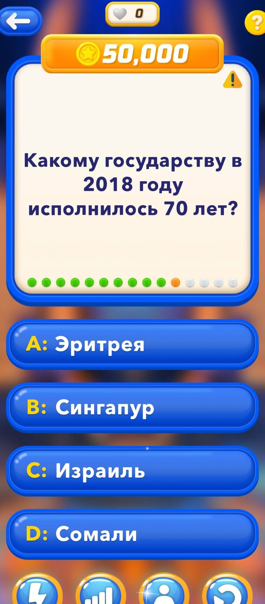 Фото задания: Какому государству в 2018 году исполнилось 70 лет?