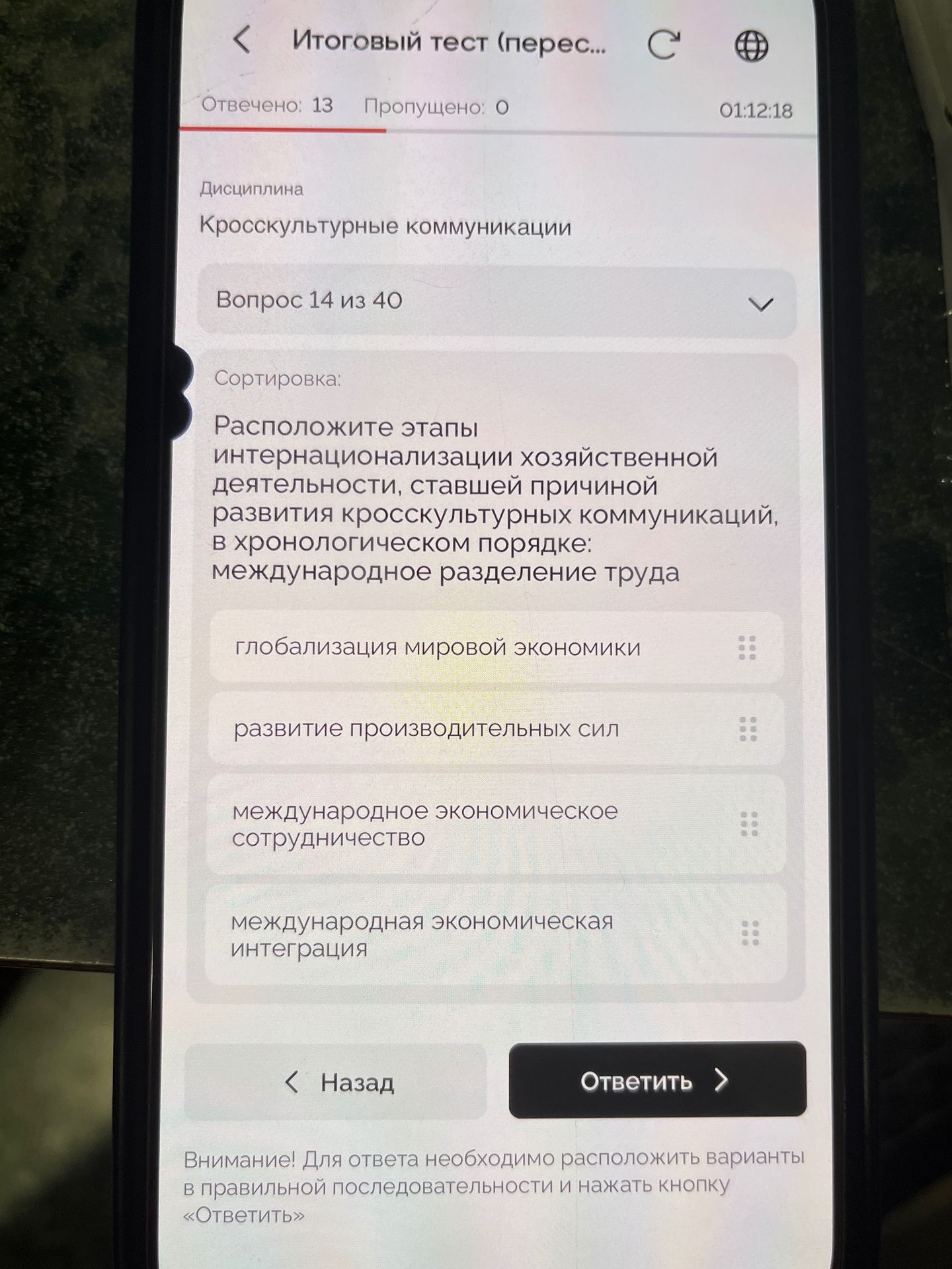 Фото задания: Расположите этапы интернационализации хозяйственной деятельности, ставшей причиной развития кросскультурных коммуникаций, в…
